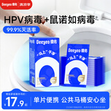 德佑马桶清洁湿巾20片*1盒 可灭活HPV一次性消毒杀菌擦坐垫湿纸巾 