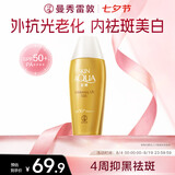 曼秀雷敦新碧美白祛斑小金帽防晒霜乳80g补水保湿清爽高倍隔离晒后修复女