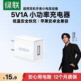 绿联5v1a充电头器USB插座头适用苹果iPhone17/16/15/14华为小米荣耀OPPO安卓等手机手表耳机电源适配器