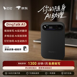 钉钉Talk A1智能AI录音笔 会议纪要豆分析总结实时转写电话录音卡神器DingTalk A1【旗舰版】暮夜黑