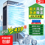 骆驼（CAMEL）电风扇家用商用冷风扇空调扇大型工业冷风机加水制冷电扇水冷空调扇家用工厂冷风扇 1.2米高【适合60平方】机械超远送风/65L水箱