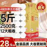 清风无芯卷纸 金装4层2500克共14卷 卫生纸卷筒纸 厕纸纸巾可冲散