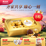 费列罗巧克力 8粒100g 休闲零食 榛果威化 伴手礼 糖果 生日礼物