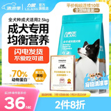 力狼狗粮 全价成犬粮 博美泰迪金毛阿拉斯加边牧大中小犬型粮 【基础营养2.0】成犬专用2.5kg