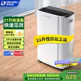 多乐信（DOROSIN）除湿机/抽湿机 除湿量21升/天 42㎡家用轻音地下室干衣除湿吸湿器 客卧除潮干燥机ER-20