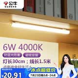 公牛（BULL）LED酷毙灯宿舍寝室家用磁吸灯【6瓦4000K/普通开关/线长1.5m】