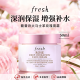 馥蕾诗（Fresh）面霜大马士革玫瑰面霜保湿保湿锁水送女友老婆生日礼物 大马士革玫瑰面霜 50ml