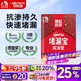 雨虹防水堵漏宝基层快速堵漏涂料屋顶裂缝隙快干水泥塑钢泥卫生间堵漏王 底涂型 2kg*1袋【基层找平】 堵漏宝