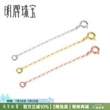 明牌珠宝 18K金彩金项链延长链加长链尾链配链三色可选CSR0046定价 K黄CSR0046-1加长链（O字链） 约4.5-5厘米 约0.14-0.21克