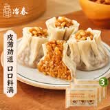 冶春食品松子烧麦300g*3包18只扬州烧麦早餐食品家庭面点夜宵