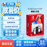 任天堂（Nintendo） switch NS掌上游戏机 OLED主机 港版白色 续航加强版
