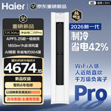海尔（Haier）净省电空调 2匹3匹柜机 一级能效变频离子除菌家用立式空调柜机家电补贴 以旧换新 净省电 3匹 新品 72E30