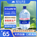 长白山天泉 偏硅酸型天然矿泉水 （泉阳泉生产） 天然弱碱性矿泉水 5L*4桶