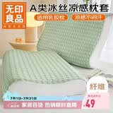 无印良品A类冰丝乳胶枕套一对装 可水洗菱形格枕头套枕芯套 40x60cm