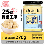 海会寺白味豆腐乳270g 拌面拌饭酱 下饭菜 火锅蘸料 川味