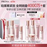 珀莱雅紧致肌密水乳护肤品套装礼盒抗皱紧致化妆品套装七夕情人节礼物