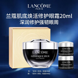 兰蔻超修小黑瓶眼霜20ml+眼霜5ml*2 套装礼盒生日礼物