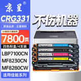 京呈CRG331硒鼓四色套装适用佳能LBP7100cn 7110cw MF8280粉盒8210 8250 8230打印机MF628Cw MF626Cn 621cn 623