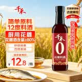千禾 花雕料酒12度500ml 【0添加】 花雕酒 去腥解膻  提味增香 