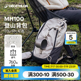 迪卡侬登山包徒步背包双肩包MH100书包旅行运动通勤大容量背负系统户外 米白色-20L