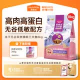 麦富迪猫粮 超肉粒无谷冻干粮高蛋白成幼猫粮低敏益肠 三文鱼8kg