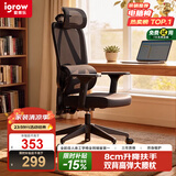 igrow爱果乐人体工学椅电竞电脑椅家用久坐办公椅可升降老板椅人工力学座椅