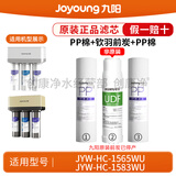 九阳（Joyoung）净水机净水器JYW-HC-1565WU/HC-1583WU原装正品滤芯 第1+2+3级：PP+C1+PP（前炭非原装）