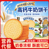 壹得利高钙牛奶饼干草原牛乳大饼曲奇饼干儿童点心营养早餐零食品600g