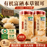 邵傅斋福建古田有机富硒银耳焖泡即食儿童无添加无硫磺南北干货80g*2罐