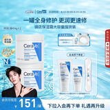 适乐肤（CeraVe）C霜454g×2补水保湿防干裂敏感肌面霜身体乳七夕情人节礼物男女士
