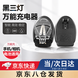 万能充电器ccd充电器电池充电器适用索尼/尼康/佳能/富士/诺基亚数码配件多功能老式手机座充通用 【黑三灯】多功能充电器