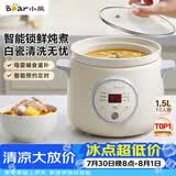 小熊（Bear）电炖锅炖汤锅煲汤锅 电炖盅煮粥神器陶瓷全自动煮粥锅小型1-2人慢炖养生辅食锅E15K2 1.5L