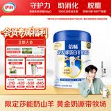伊利倍畅羊奶粉 富硒羊奶粉 成人奶粉 送礼高钙免疫球蛋白 700g