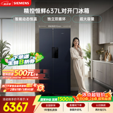 西门子（SIEMENS）精控恒鲜637L对开门冰箱  智能动态恒温 超大容量 一级能效KT99V1356C 国家补
