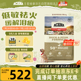 愛肯拿（ACANA）狗粮清火 鸭肉梨成犬幼犬 低敏去泪痕通用原装进口粮6kg效期27/8