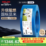 德力西（DELIXI）电线电缆ZC-BV10平方阻燃单芯多股家用铜芯电线100米蓝色零线 