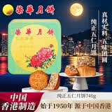 元朗荣华 香港荣华月饼礼盒 五仁月饼740g 4枚装 港式月饼中秋送礼团购