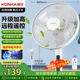 康佳（KONKA）电风扇家用风扇立式摇头落地扇遥控节能轻音小风扇卧室空气循环扇换气扇交流定频电扇KF-LY21D35