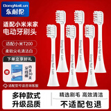 东耐伦 适配小米米家电动牙刷头适配T300/T500/T501/T700/T200/T301/T302柔软毛清洁通用替换刷头牙刷头 6支 适配小米米家T200日常型