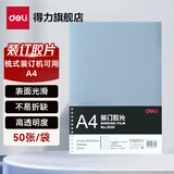 得力（deli）  梳式财务装订机 手动胶圈夹条打孔机 21孔文件打孔装订机 A4 透明装订胶片（50张）