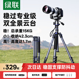 绿联三脚架相机单反专业摄影便携手机微单三脚架 直播录像拍摄可变独脚架倒置拍摄防抖全景球形云台