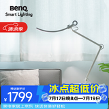 明基(BenQ) WiT护眼台灯全光谱LED阅读办公卧室床头北欧风智能简约银