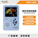musedo充电古筝调音器古琴二胡琵琶扬琴中阮校音器民乐节拍器三合一MT32 MT-32浅蓝色