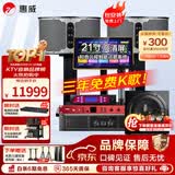 惠威（HiVi）KF10 家庭ktv音响套装专业影院家用四分频10英寸卡拉ok唱歌三年免费点歌机一体机全套设备音箱 套装6：10吋2.1升级豪华款（含10吋炮）