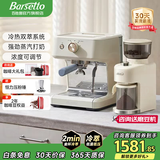 Barsetto百胜图M2C冷热双萃咖啡机半自动意式家用冷萃带蒸汽奶泡分体机半商用 米白色【冷热双萃+浓度可调节】