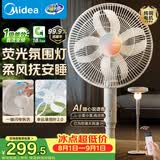美的（Midea）【幸运草安睡2X】一键闪装直流变频静音电风扇语音遥控家用落地扇一级能效卧室氛围灯新款换气电扇