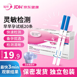毓婷早早孕试纸20条 验孕棒高精度HCG诊断试剂快速验孕试纸早孕试纸