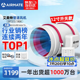 艾美特（AIRMATE）管道风机抽风换气排气扇12寸厨房油烟斜流新风系统DPT315-180A