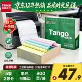 天章 （TANGO）新绿天章针式打印纸电脑打印纸五联二等分可撕边发货单供应链物流仓储241-5-1/2S白红蓝绿黄800页