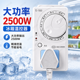 东部工品冰箱温控器通用冰箱知音智能全自动恒温调节开关电冰柜节能控制器